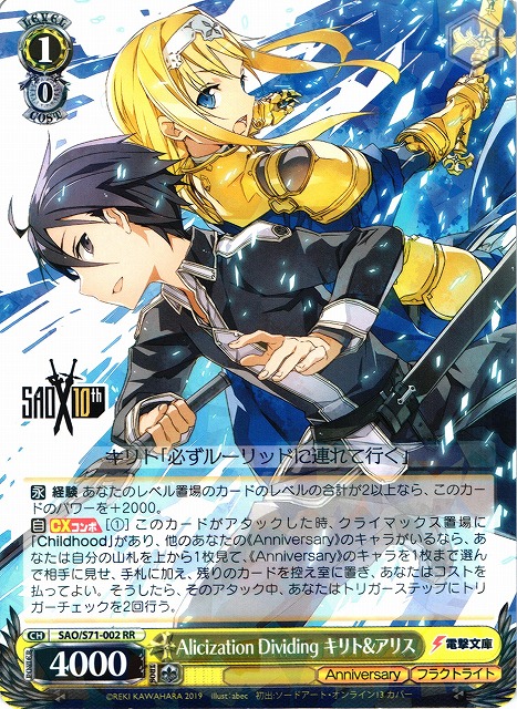 Weiss Schwarz/Sword Art Online 10th Anniversary]Kirito & Alice