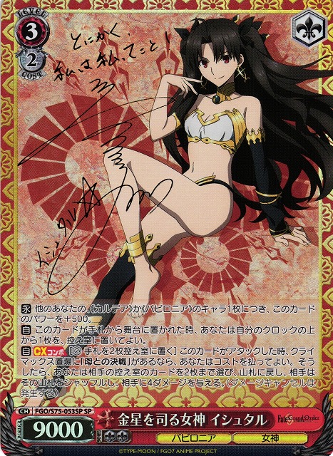 Weiss Schwarz/Fate/Grand Order Absolute Demonic Front: Babylonia