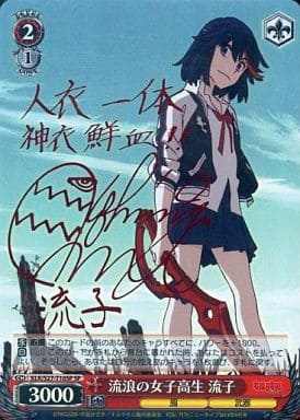 流浪の女子高生 流子 SP PSA10