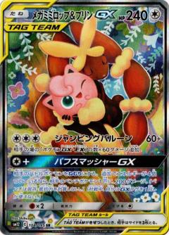 Pokemon Card Game/[SM12] Alter Genesis]メガミミロップ＆プリンGX