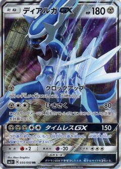 Pokemon Card Game/[SM5+] Ultra Force]Dialga GX 035/050 RR Foil