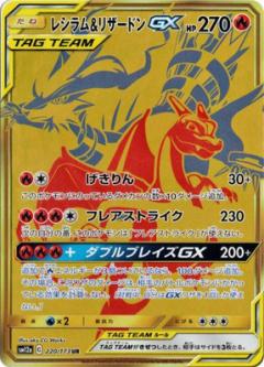 Pokemon Card Game/[SM12a] Tag All Stars]レシラム＆リザードンGX 220