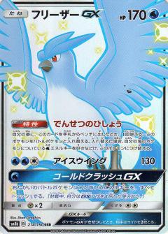 Pokemon Card Game/[SM8b] GX Ultra Shiny]Articuno GX 214/150 SSR