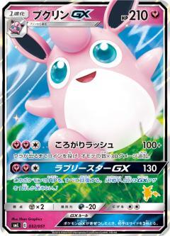 List of Japanese [SML] Family Pokémon Card Game [Pokemon Card Game