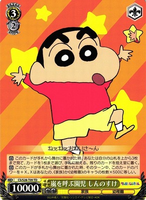 List of Japanese Crayon Shin-chan [Weiss Schwarz] Singles | Buy