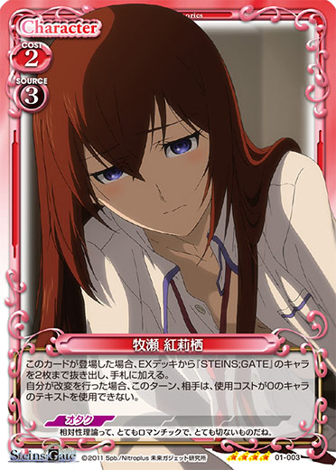 Precious Memories/STEINS;GATE]牧瀬 紅莉栖 01-003 SR | Buy from TCG