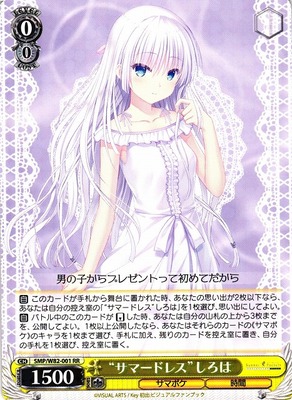 List of Japanese Summer Pockets REFLECTION BLUE [Weiss Schwarz