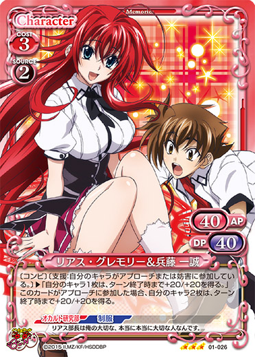 Precious Memories/High School DxD BorN 1.0]リアス・グレモリー