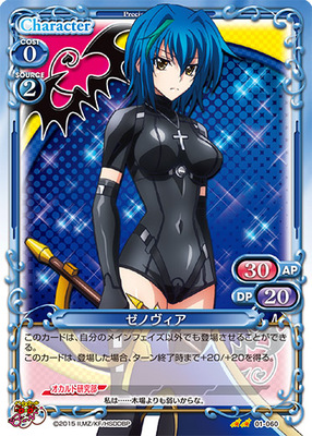 List of Japanese High School DxD BorN 1.0 [Precious Memories