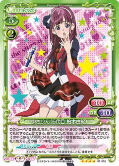Precious Memories/AKB0048]ゆきりん(6代目 柏木由紀) 01-052 SR Foil