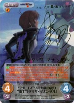 List of Japanese Muv-Luv Alternative: Total Eclipse [ChaosTCG
