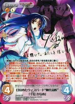 ChaosTCG/Full Metal Panic!]目覚めたウィスパード“陣代高校”「千鳥