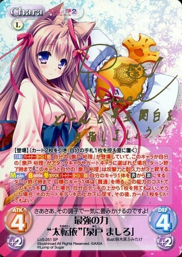 ChaosTCG/Tayutama & Tayutama 2]最強の力“太転依”「泉戸 ましろ」 LoS