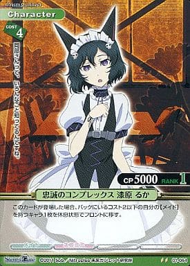 Prism Connect/Steins;Gate]忠誠のコンプレックス 漆原 るか 01-064 U