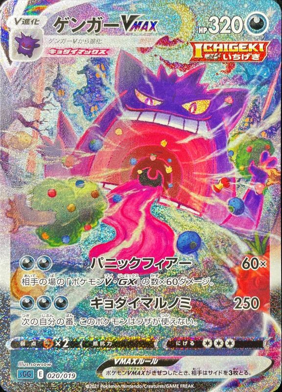 Pokemon Card Game/[SGG] High-Class Decks: Gengar VMAX]Gengar VMAX