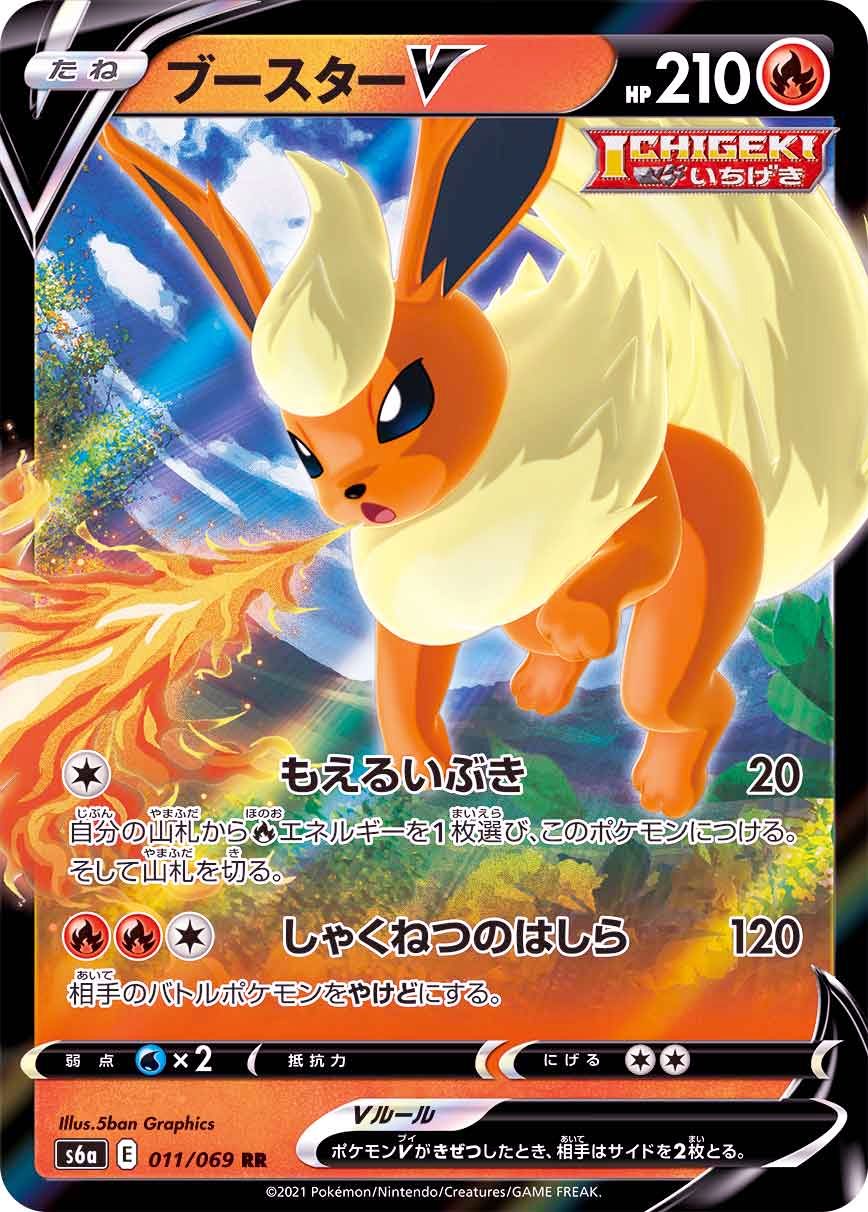 Pokemon Card Game/[S6a] Eevee Heroes]Flareon V 011/069 RR Foil