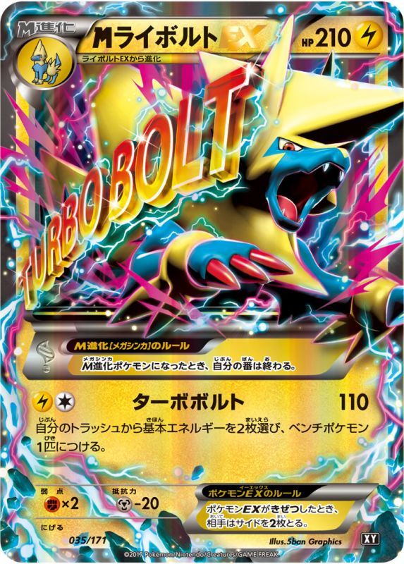 Pokemon Card Game/[HP] The Best of XY]M Manectric EX 035/171 Foil
