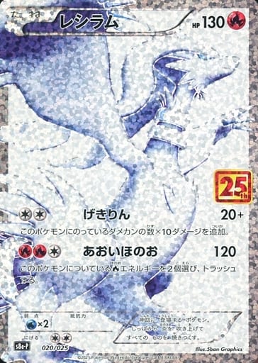 PSA10】レシラム 25th ANNIVERSARY COLLECTION レシラム25th