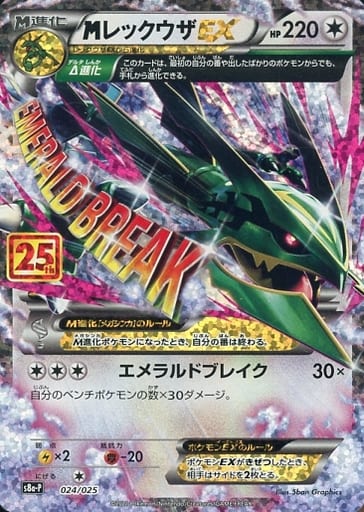 Pokemon Card Game/[S8a] 25th ANNIVERSARY COLLECTION]M Rayquaza EX