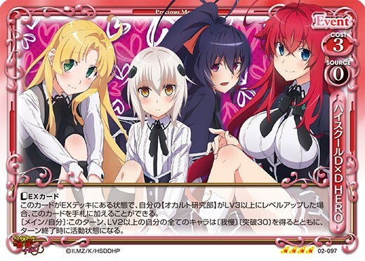 Precious Memories/High School DxD Hero]ハイスクールDxD HERO 02-097