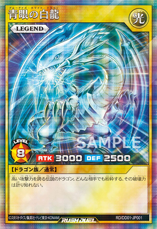 Yu-Gi-Oh! Rush Duel/☆Promotional Cards]青眼の白龍 RD/DD01-JP001