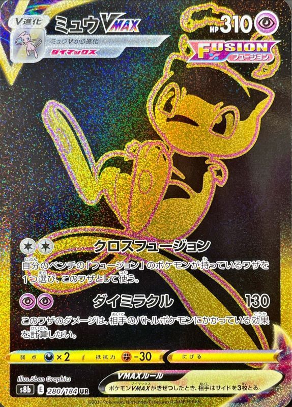 Pokemon Card Game/[S8b] VMAX Climax]Mew VMAX 280/184 UR Foil | Buy