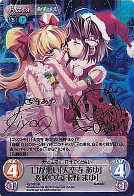 ChaosTCG/age Extra]口が悪い「大空寺 あゆ」＆純真な「玉野 まゆ」 ag