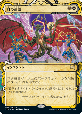 MTG: Magic The Gathering/Strixhaven: School of Mages Mystical