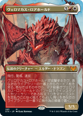 MTG: Magic The Gathering/Strixhaven: School of Mages]【JP