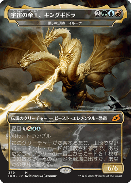 MTG: Magic The Gathering/Ikoria: Lair of Behemoths]【JP】Ghidorah
