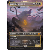 MTG: Magic The Gathering/Ikoria: Lair of Behemoths]【JP】Biollante