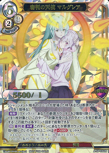 ビルディバイド 審判の天使 マルグレア リビルドレア RRa