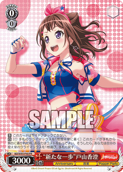 ヴァイスシュワルツバンドリ BanG Dream! 戸山香澄 SSP