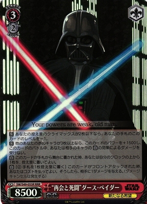 List of Darth Vader | Buy from TCG Republic - Online Shop for