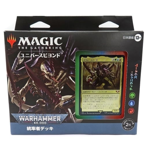 未開封】統率者デッキ:ウォーハンマー40,000 ティラニッドの大群 未