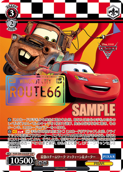 ヴァイス PIXAR 最強のチームワーク マックィーン＆メーター SSP CX4