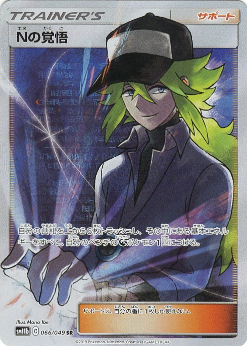 Pokemon Card Game/[SM11b] Dream League]Nの覚悟 066/049 SR Foil