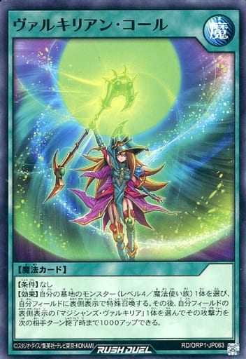 Yu-Gi-Oh! Rush Duel/[ORP1] Over Rush Pack]Valkyrian Call RD/ORP1