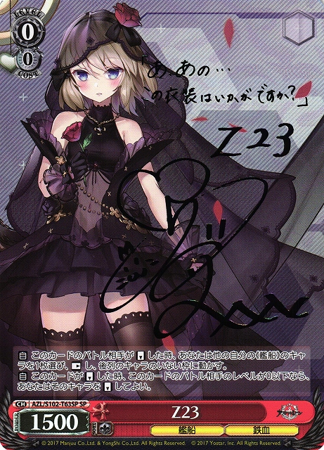アズールレーン vol.2 ｜ ヴァイスシュヴァルツ アズールレーンZ23