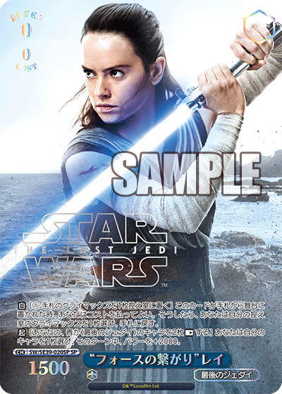 Weiss Schwarz/Premium Booster STAR WARS]“フォースの繋がり” レイ SW