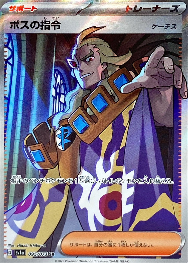 Pokemon Card Game/[SV1a] Triplet Beat]Ghetsis 095/073 SR Foil