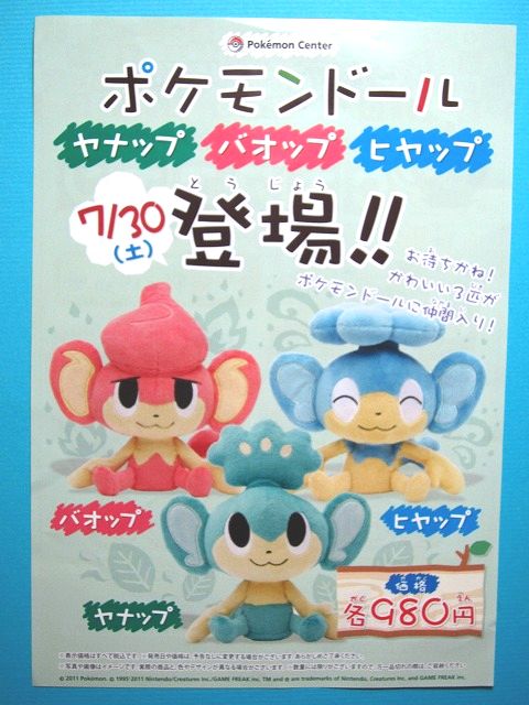 ポケモンカフェのオリジナルシール: いそがないで歩こう