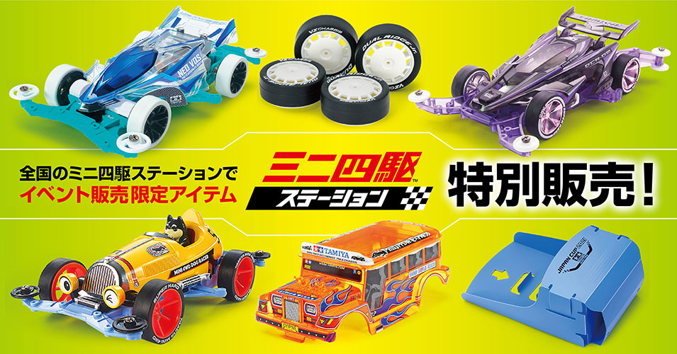 Special sale of Japan Cup 2021 event sale limited items at Tamiya