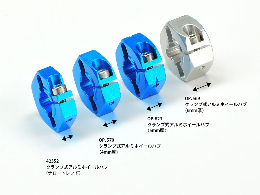 クランプ式アルミホイールハブ (ナロートレッド) 4個: RCモデル