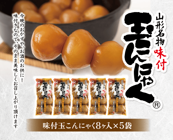 山形名物の詰め合わせギフト|ヤマコン食品