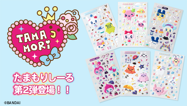 令和に復刻！『たまもりしーる』の第2弾が3月発売で登場！ | NEWS