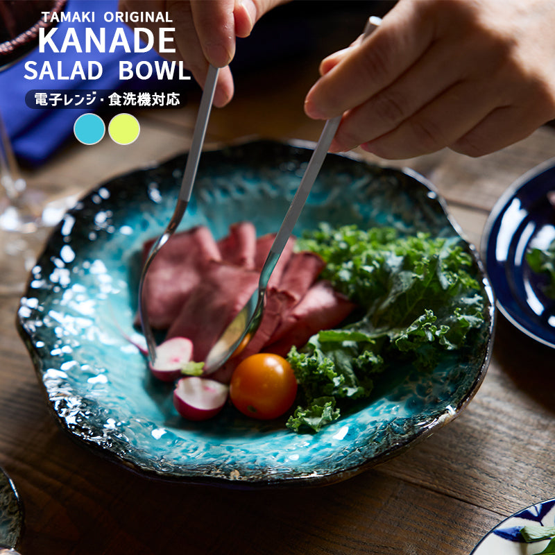 丸利玉樹利喜蔵商店 TAMAKI カナデ 浅鉢 (サラダボウル) – マルラボ