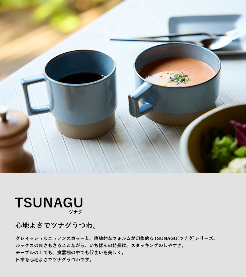丸利玉樹利喜蔵商店 TAMAKI ツナグ スタックスープカップ – マルラボ