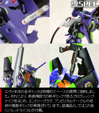 魂SPEC XS-03 人造人間エヴァンゲリオン初号機（新劇場版）│株式会社