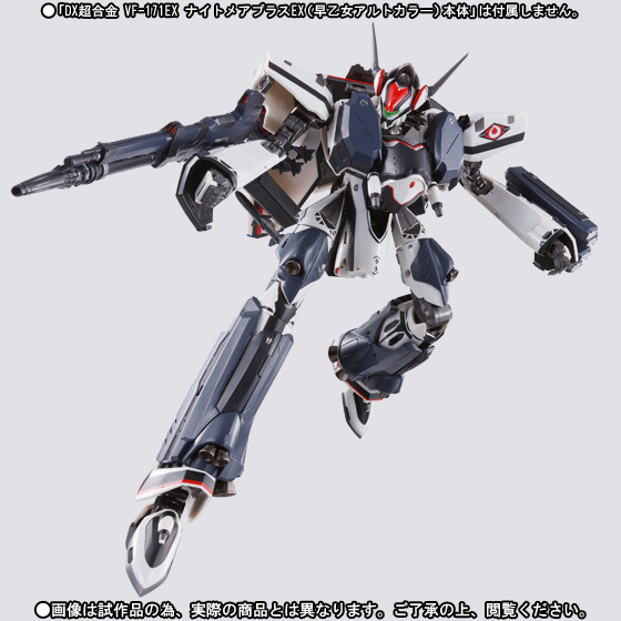 DX超合金 VF-171EX ナイトメアプラスEX用アーマードパーツ | 魂ウェブ